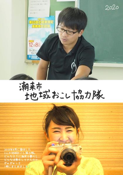 地域おこし協力隊　活動内容をまとめた冊子　完成！！