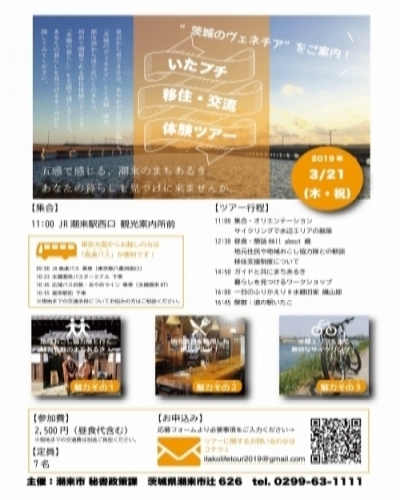 ツアー参加者募集!!