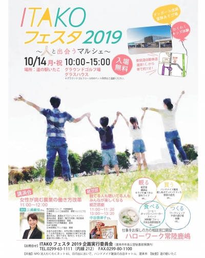 「ITAKOフェスタ2019　～人と出会うマルシェ～」開催！！