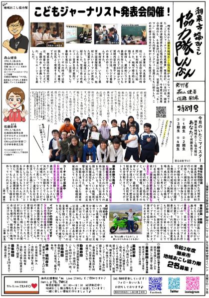 2名の地域おこし協力隊募集！　一緒に地域おこししようよ