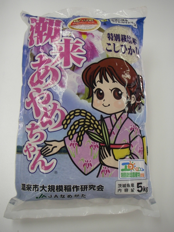 潮来産コシヒカリ「潮来あやめちゃん」